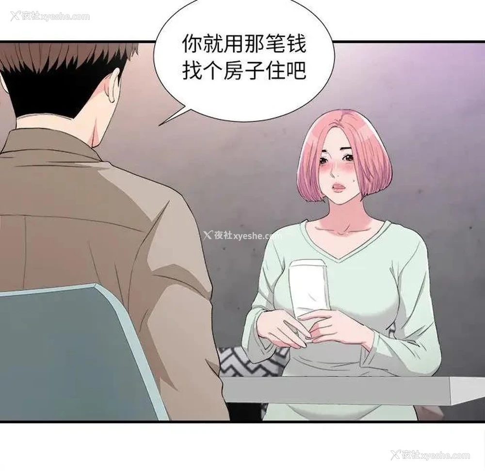 44P - 陌生的视线