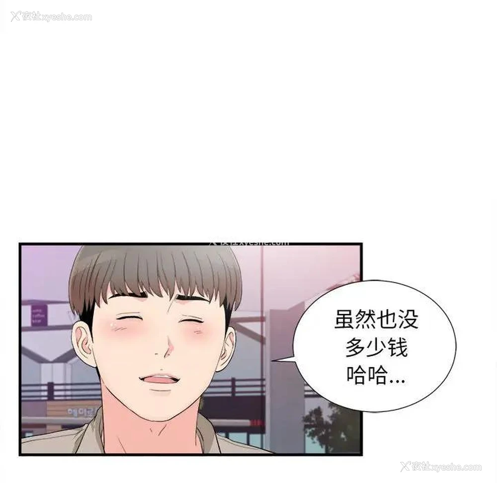 45P - 陌生的视线
