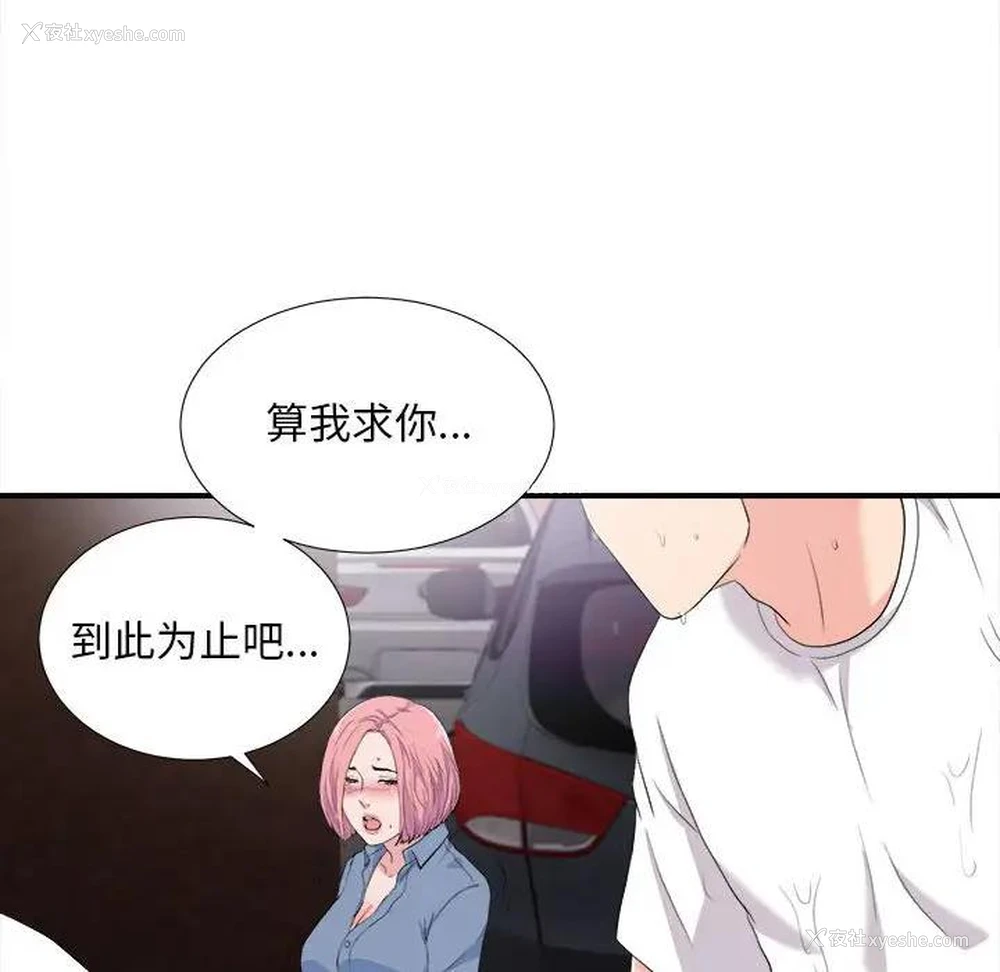83P - 陌生的视线
