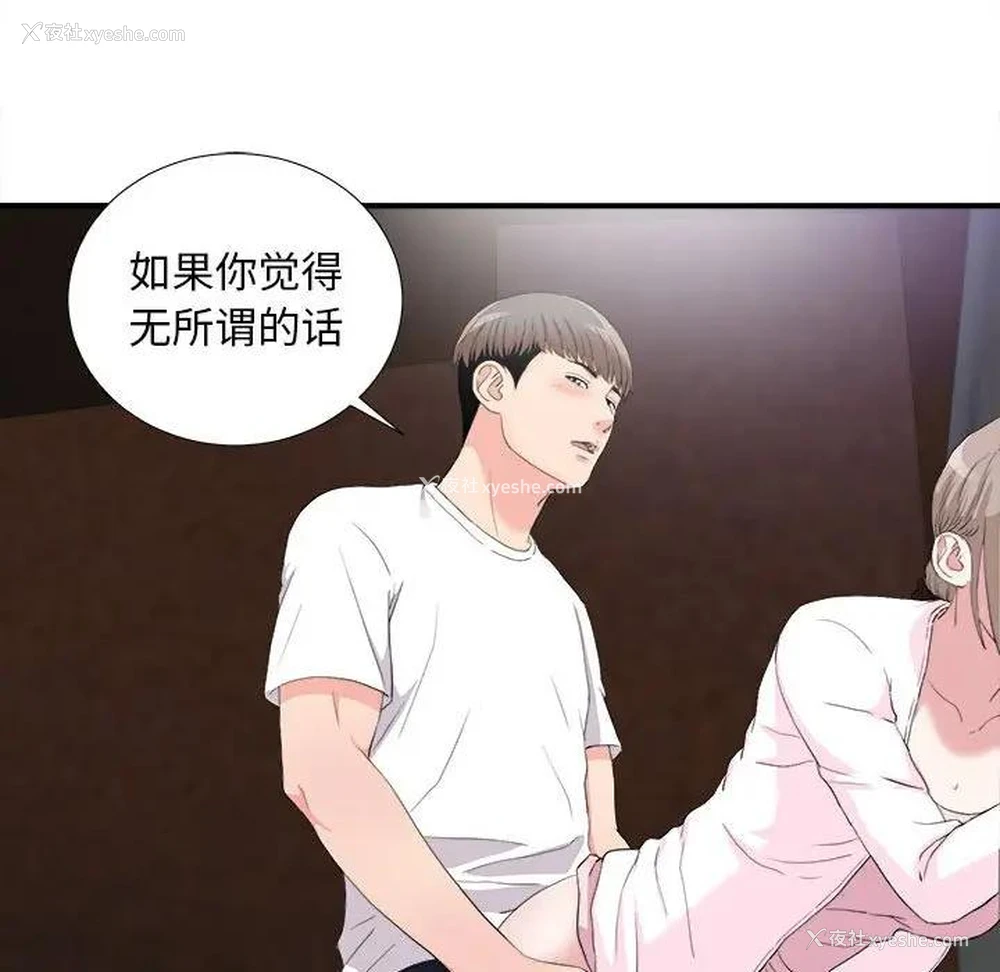 89P - 陌生的视线