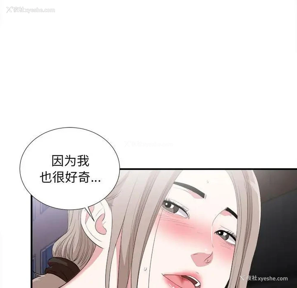 97P - 陌生的视线