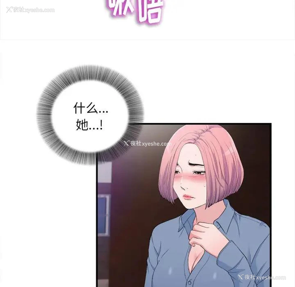 46P - 陌生的视线