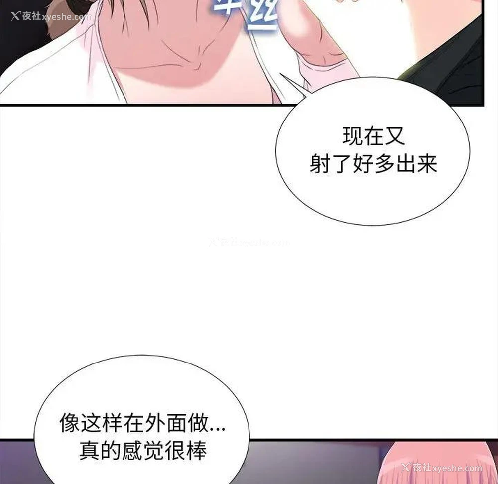50P - 陌生的视线