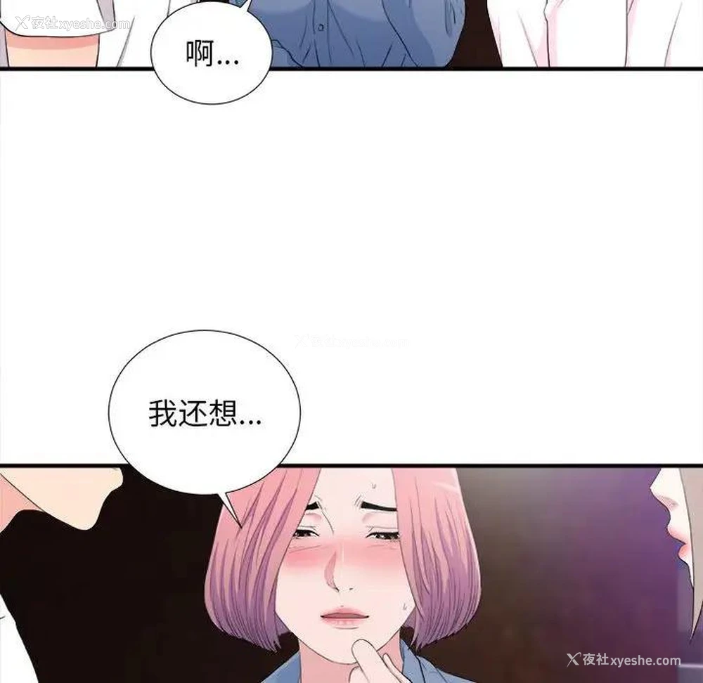 53P - 陌生的视线