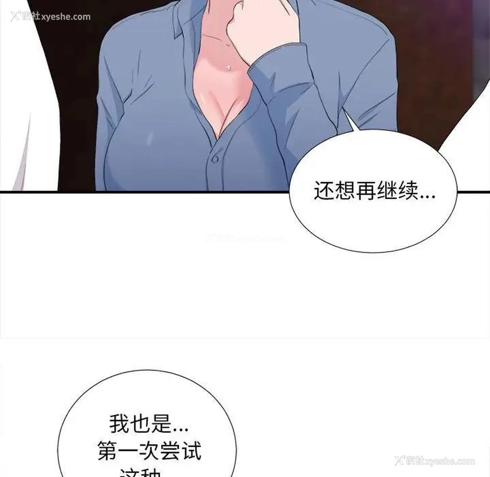 54P - 陌生的视线