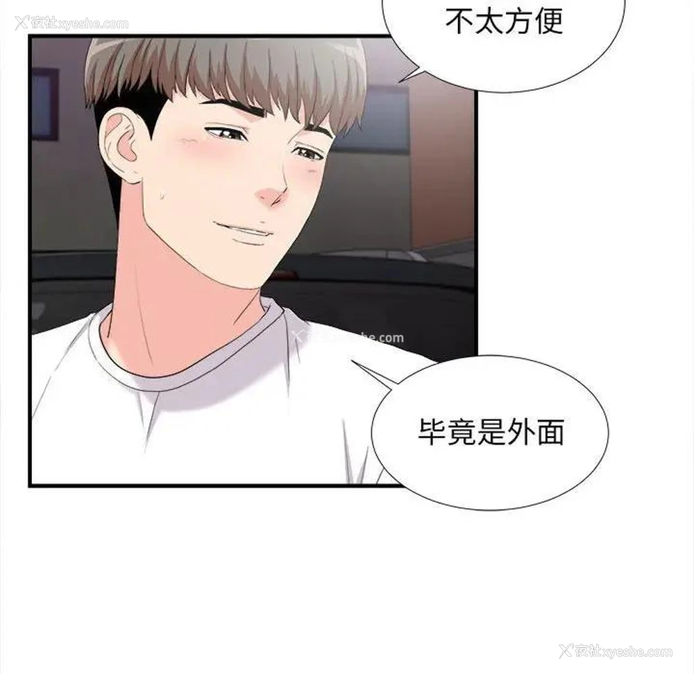 59P - 陌生的视线