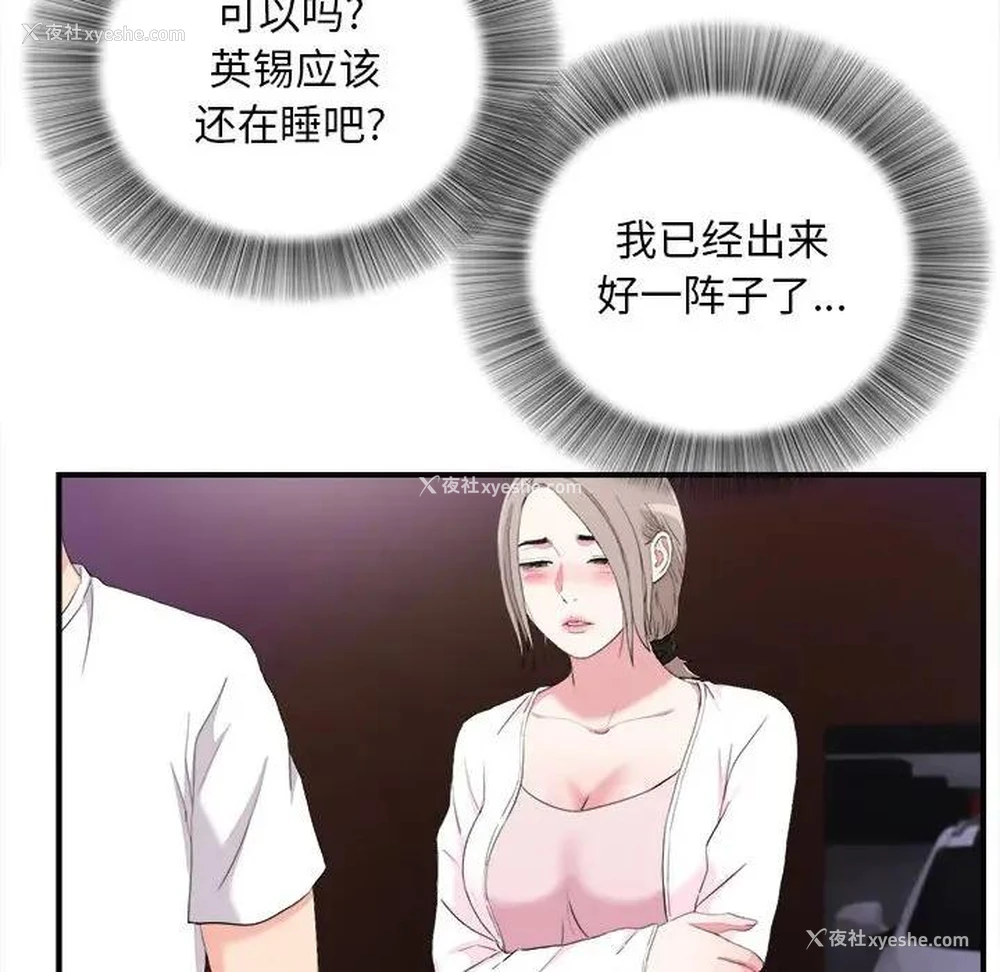 66P - 陌生的视线