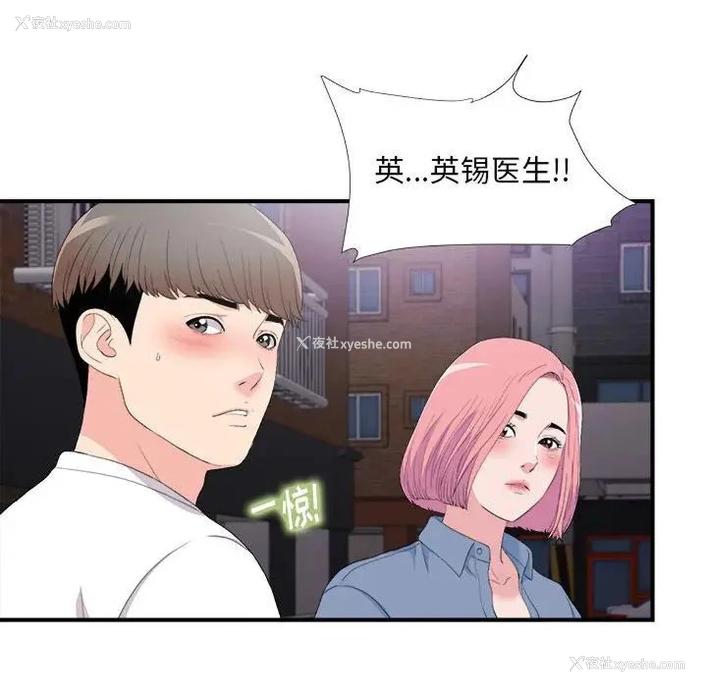 72P - 陌生的视线