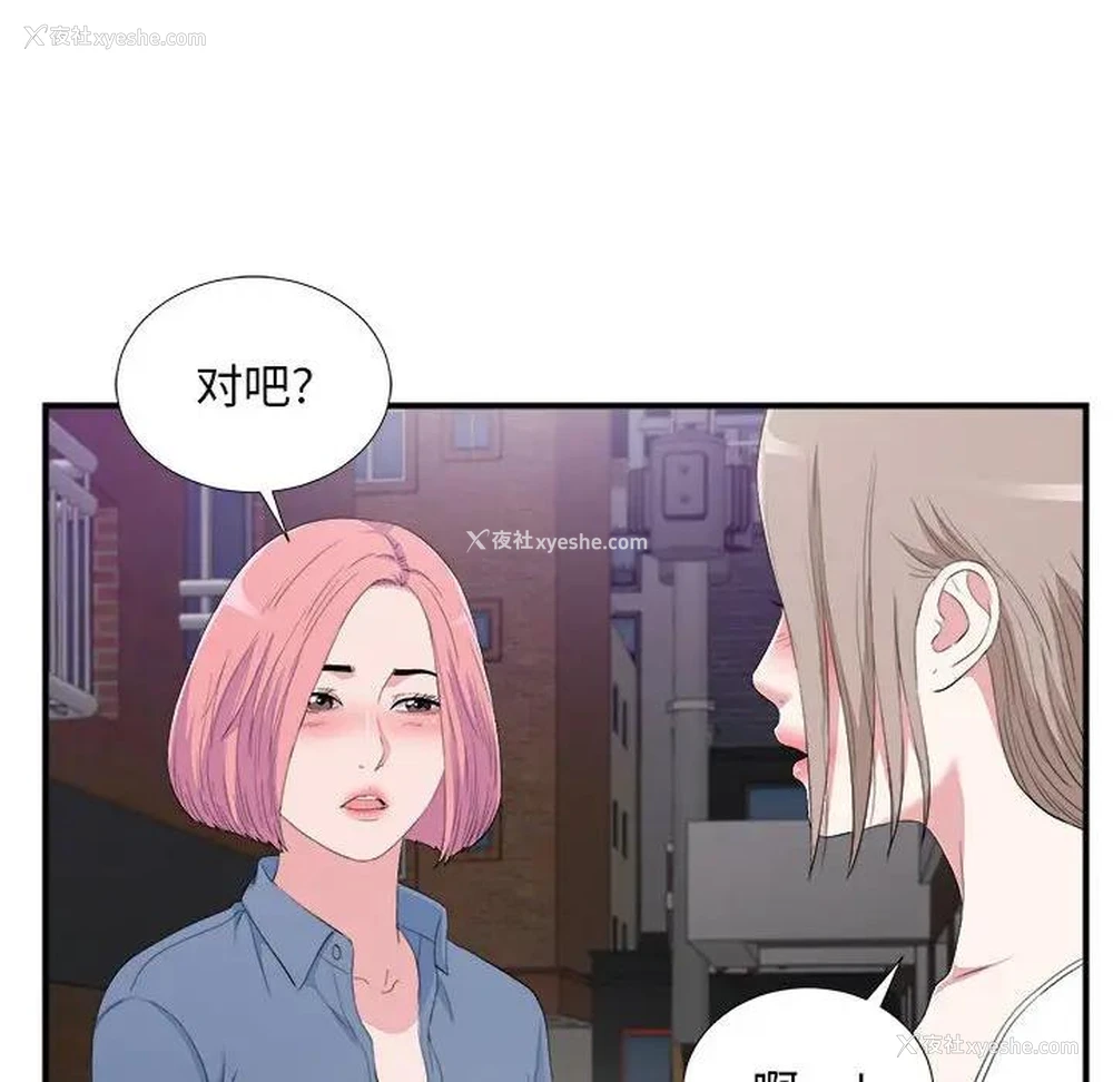 86P - 陌生的视线