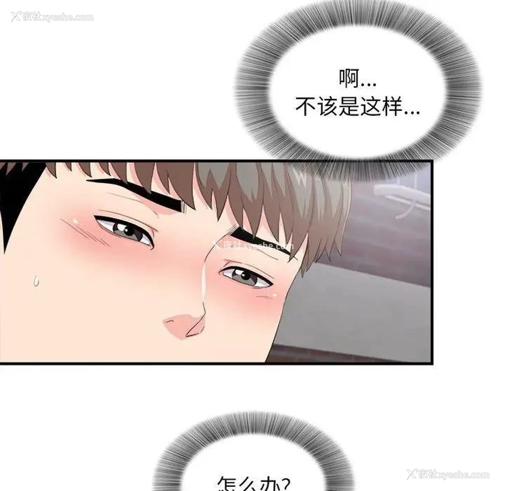 98P - 陌生的视线