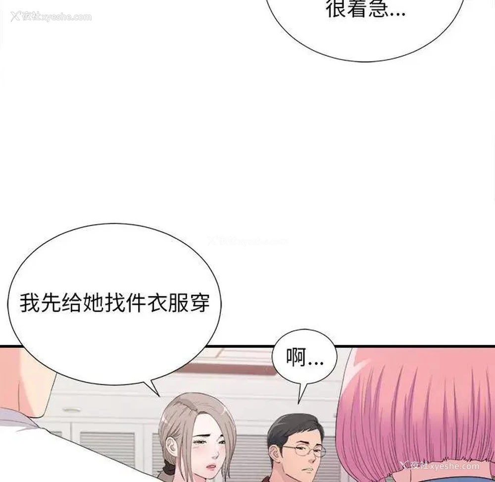 10P - 陌生的视线