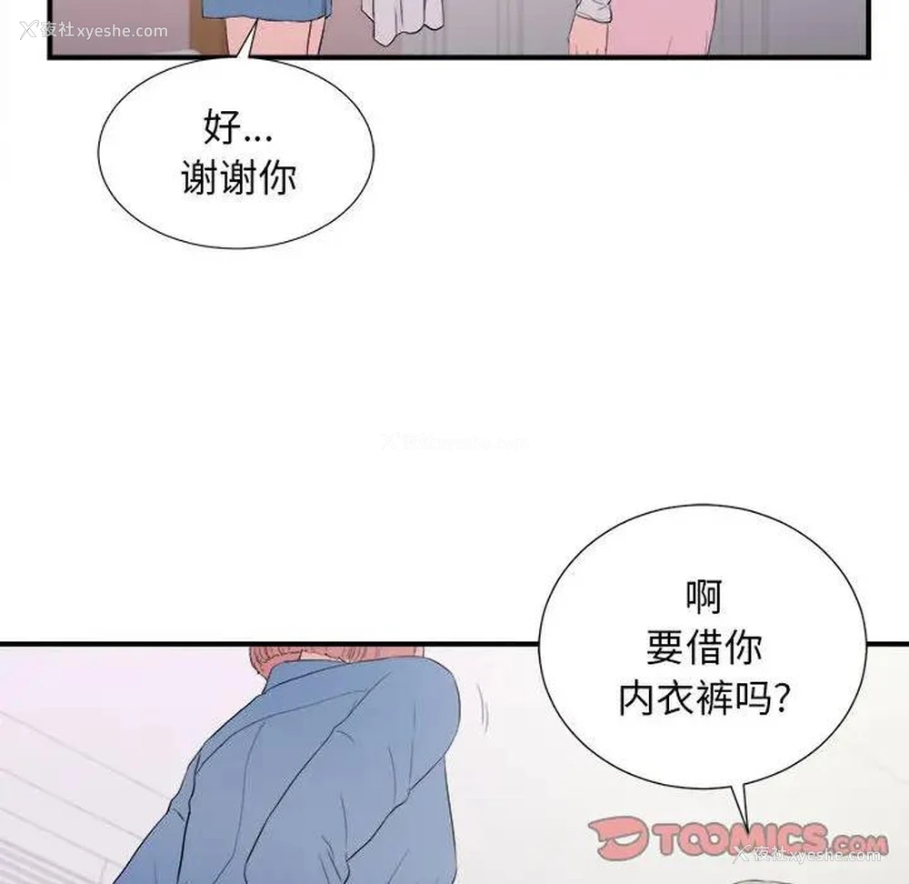 20P - 陌生的视线