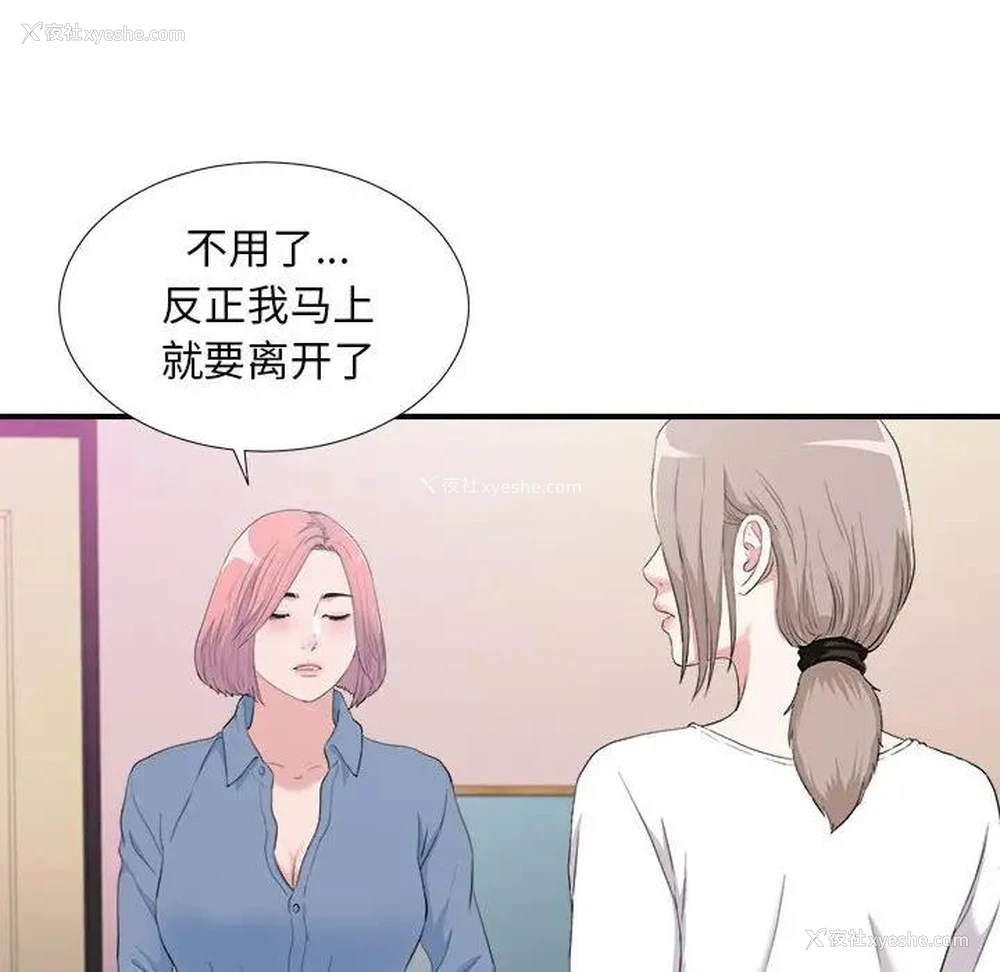 22P - 陌生的视线