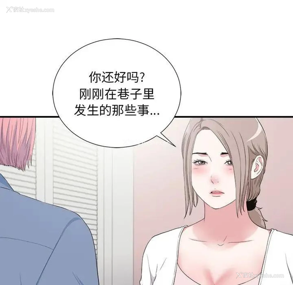 26P - 陌生的视线