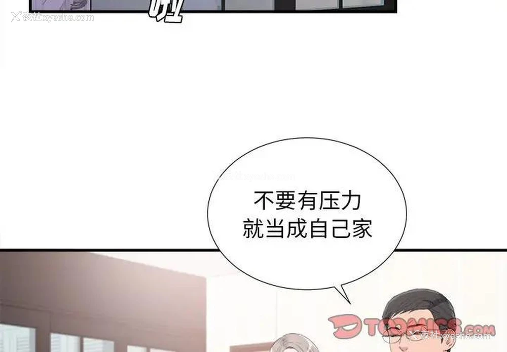 2P - 陌生的视线