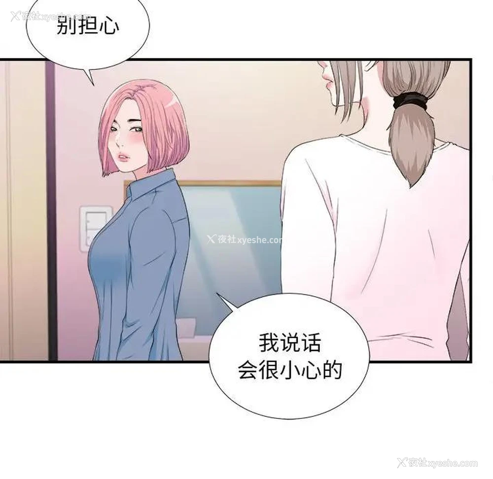 30P - 陌生的视线