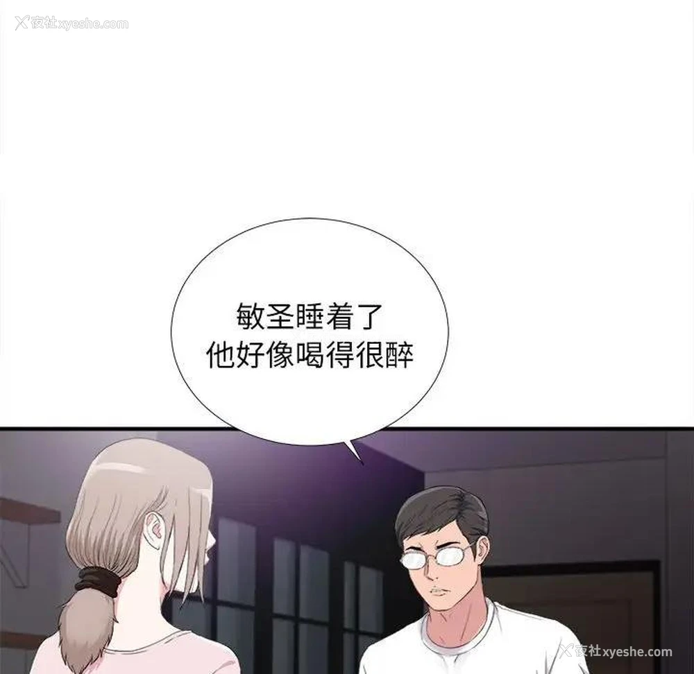 53P - 陌生的视线