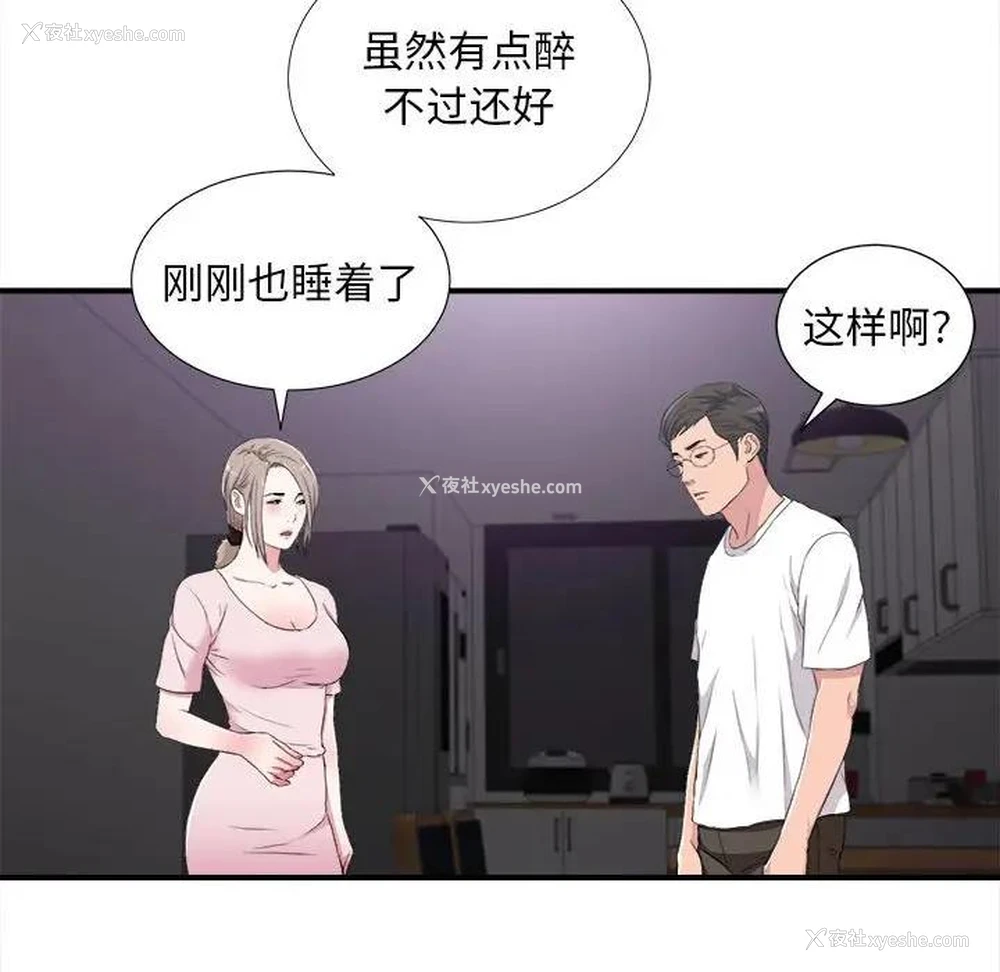 55P - 陌生的视线