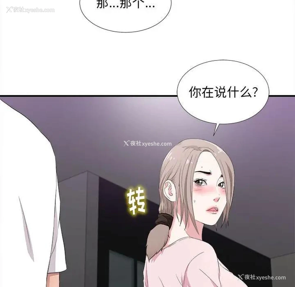 62P - 陌生的视线