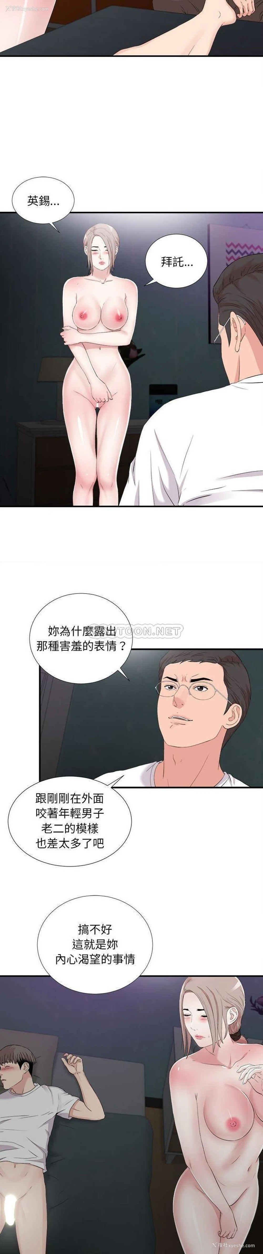10P - 陌生的视线