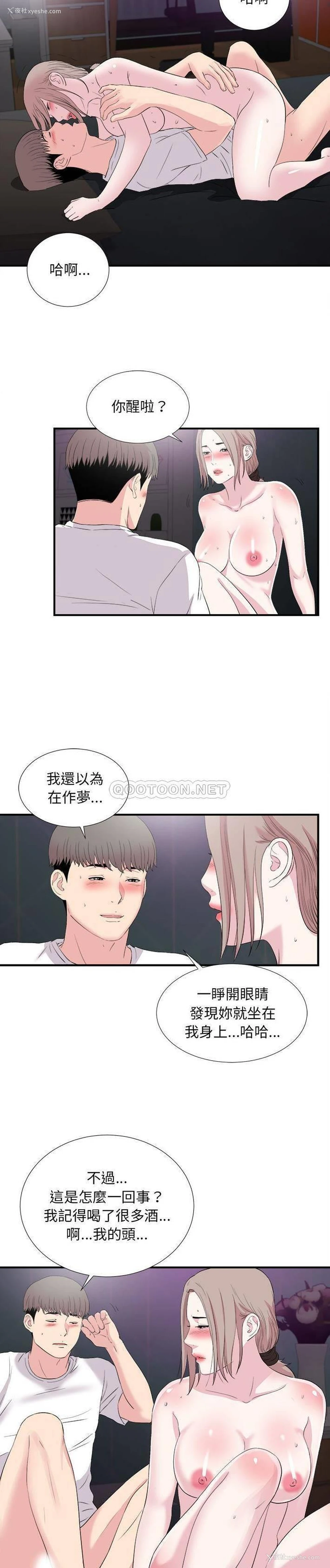 20P - 陌生的视线