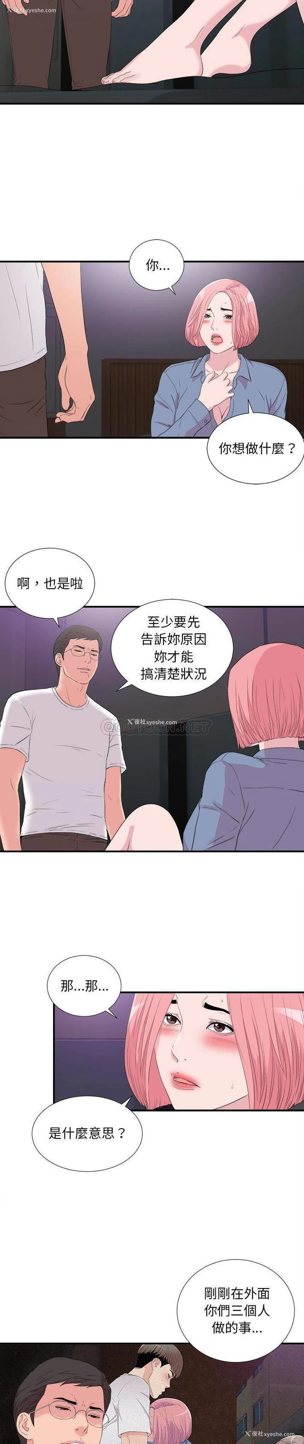 5P - 陌生的视线