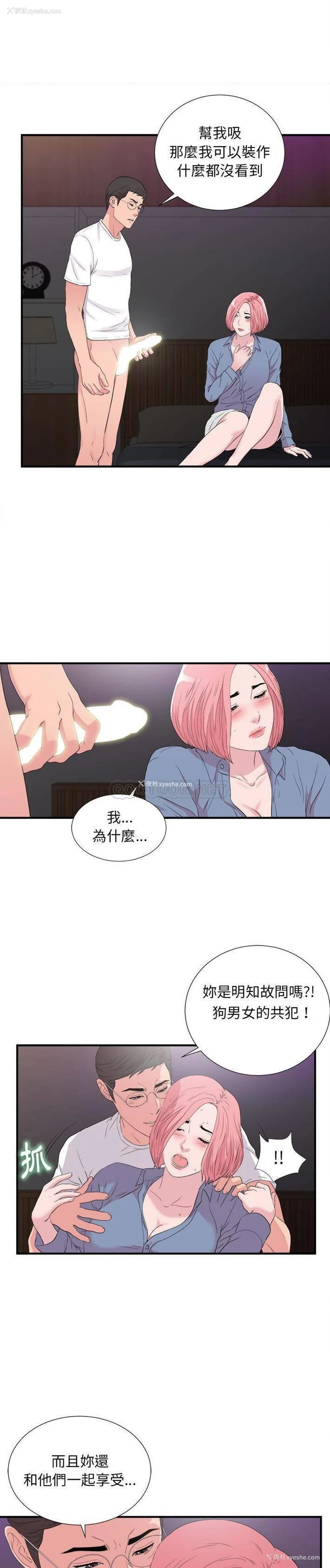 8P - 陌生的视线