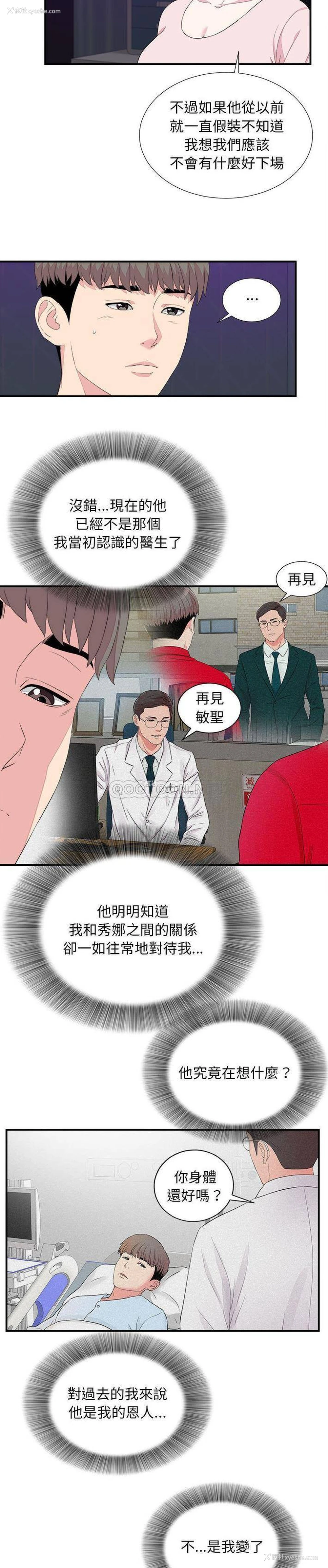 12P - 陌生的视线