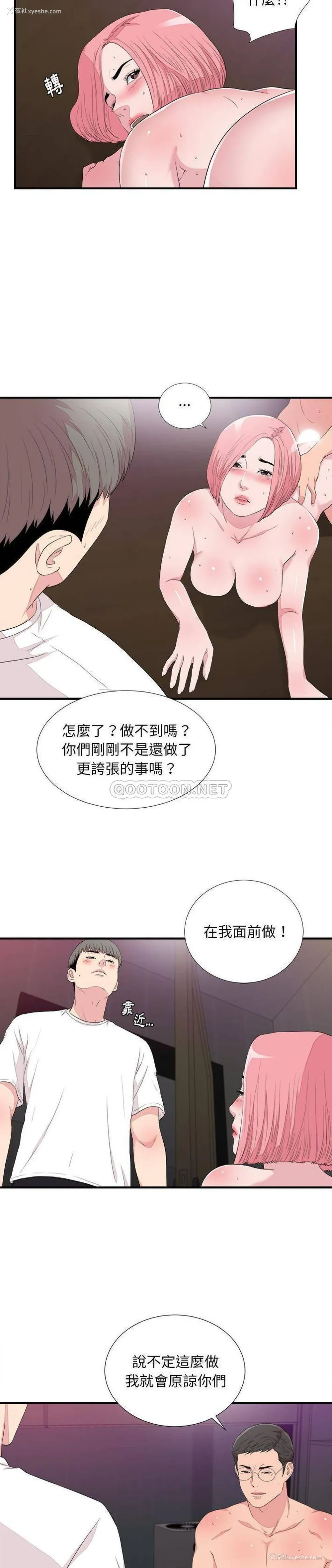 11P - 陌生的视线