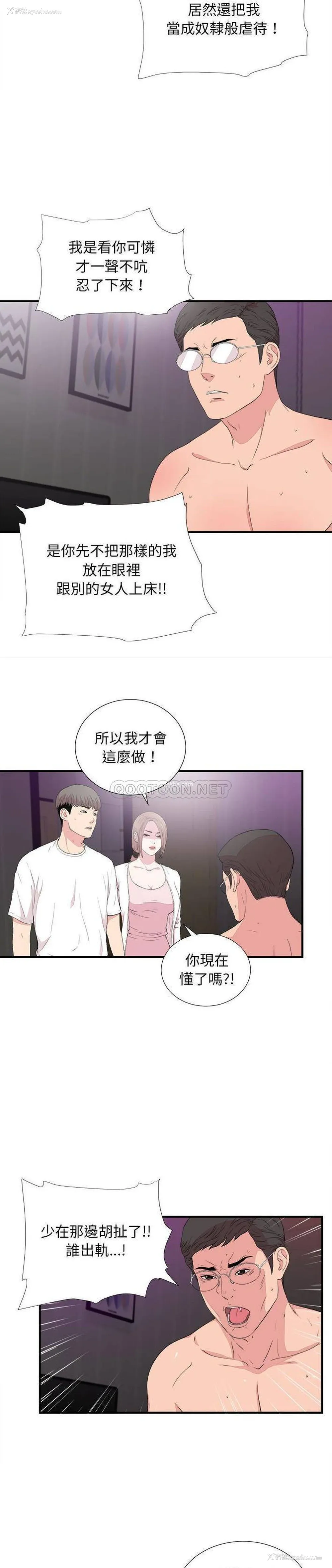 18P - 陌生的视线
