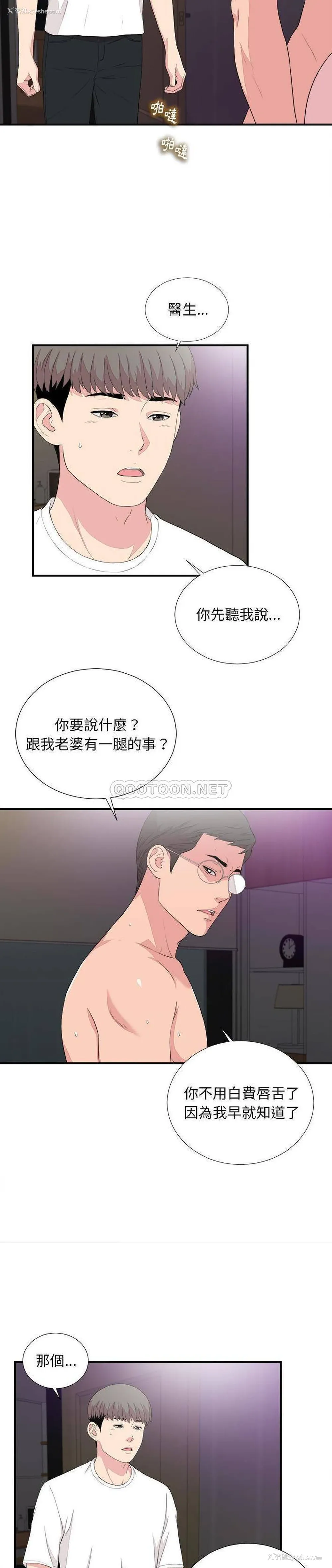 2P - 陌生的视线