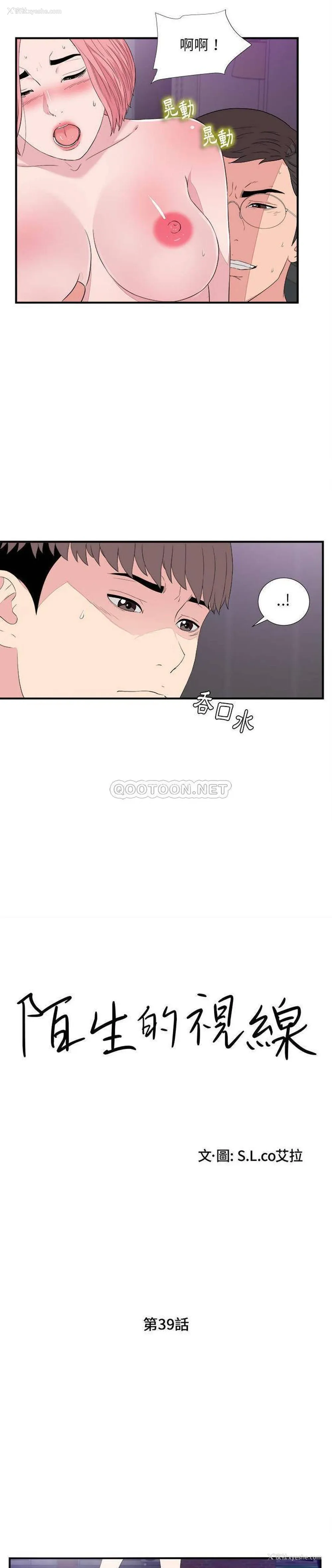 4P - 陌生的视线