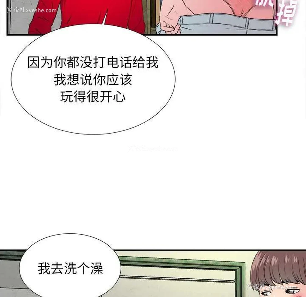18P - 陌生的视线