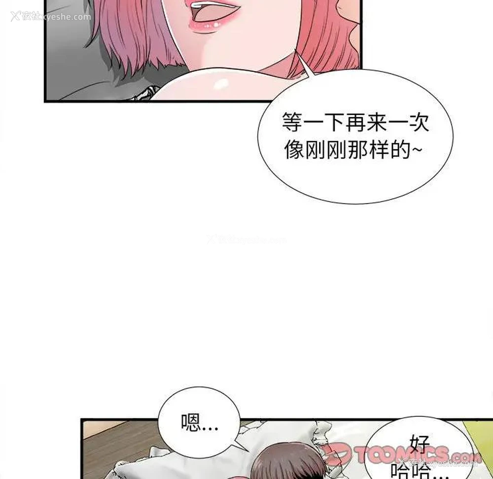 58P - 陌生的视线