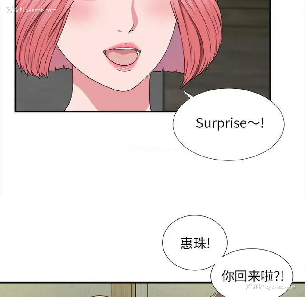 5P - 陌生的视线