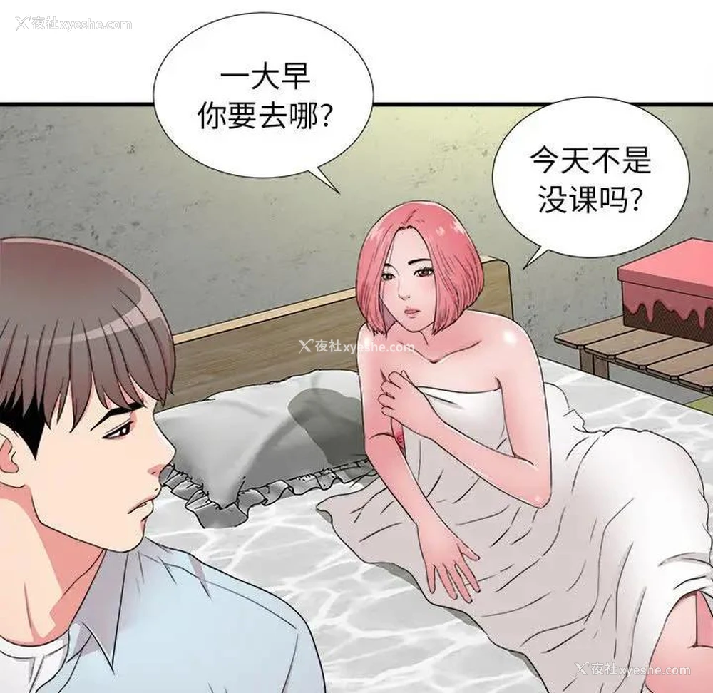 61P - 陌生的视线