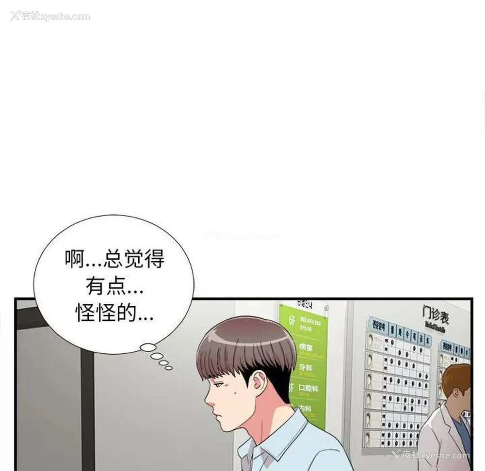 66P - 陌生的视线