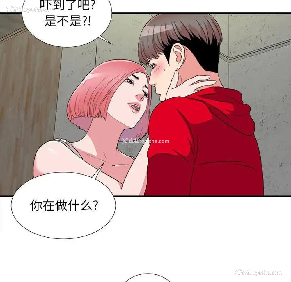 8P - 陌生的视线