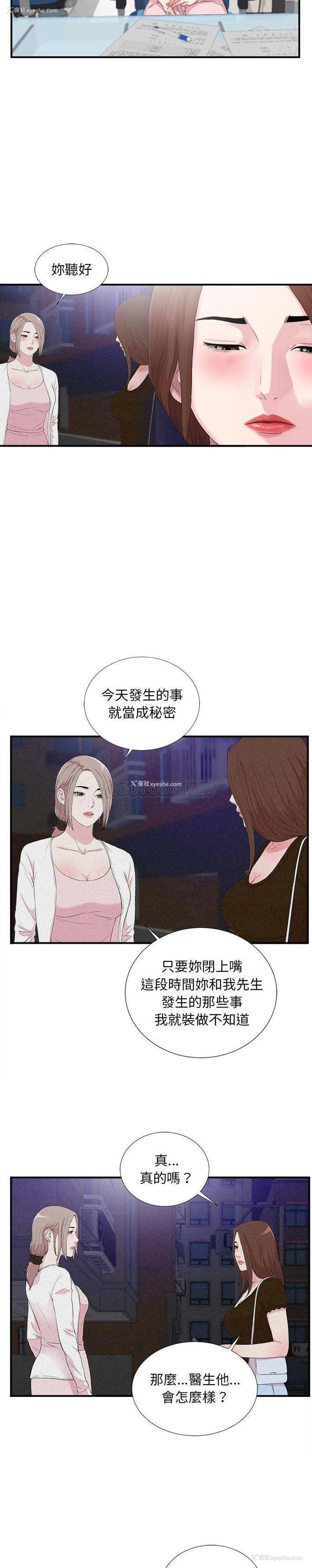 10P - 陌生的视线
