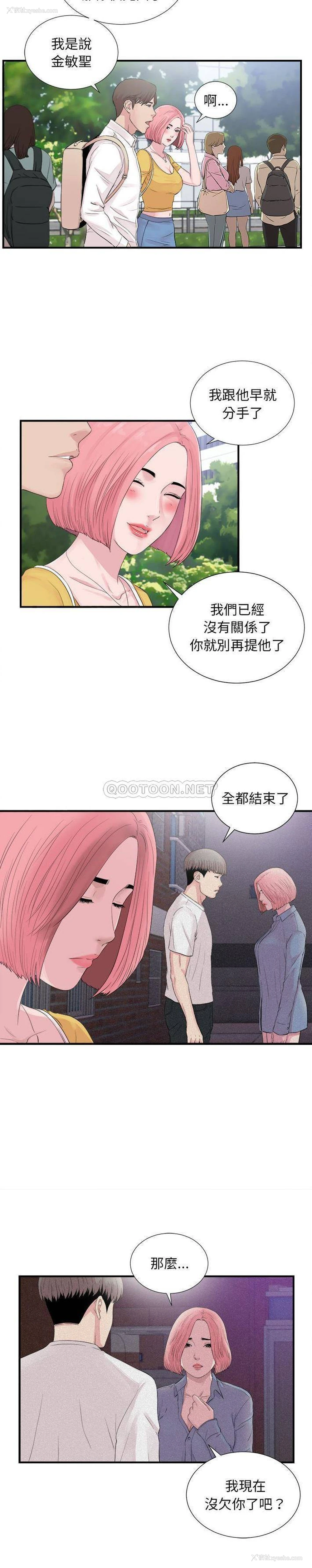12P - 陌生的视线