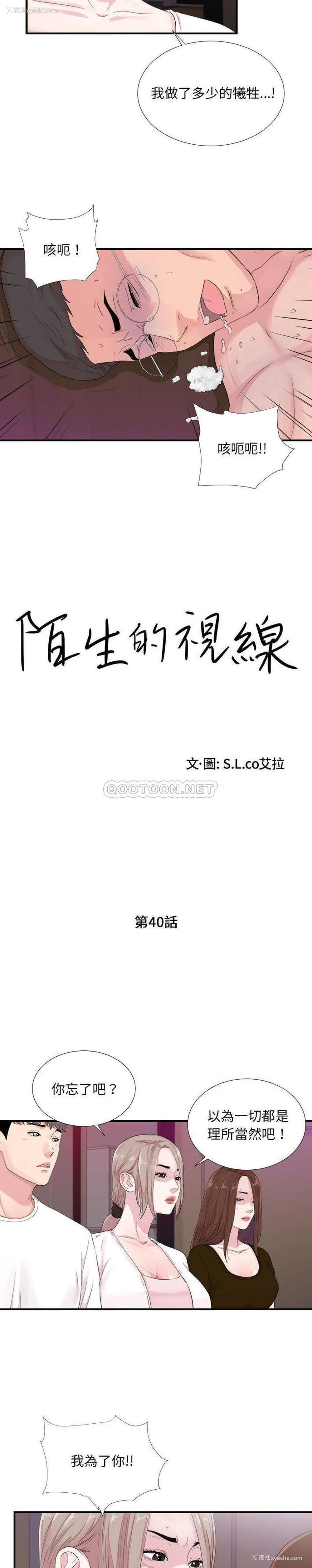 4P - 陌生的视线