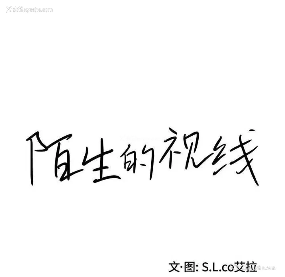 13P - 陌生的视线