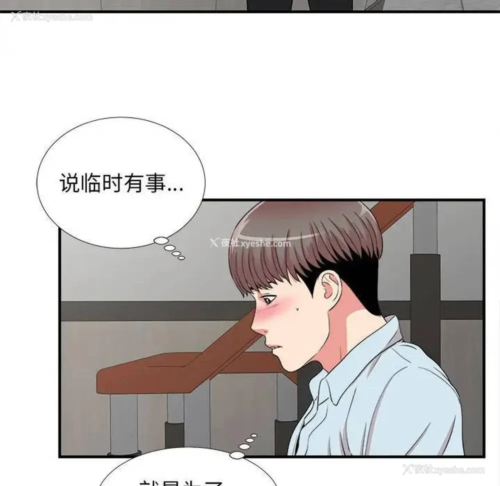 58P - 陌生的视线