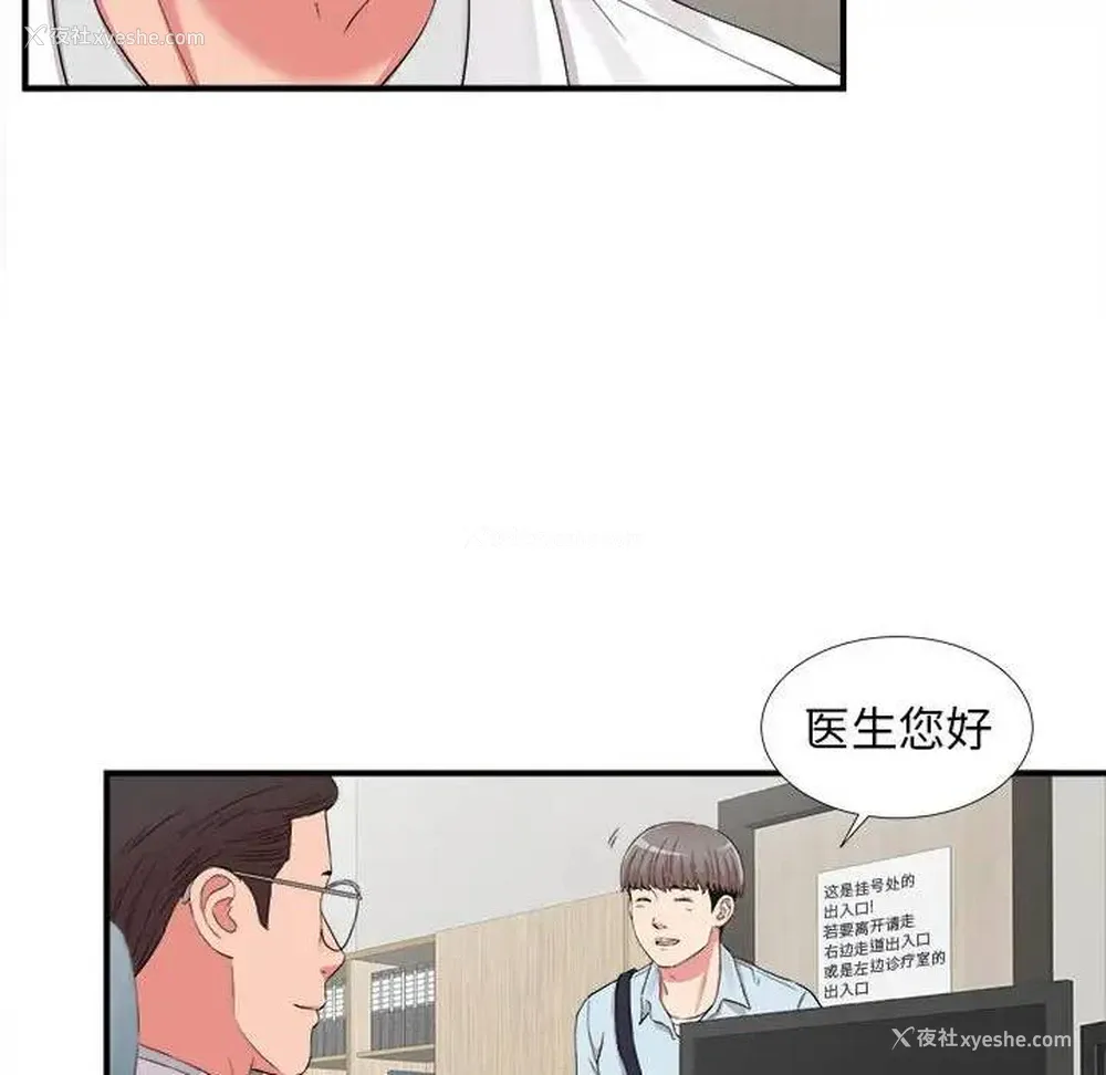 72P - 陌生的视线