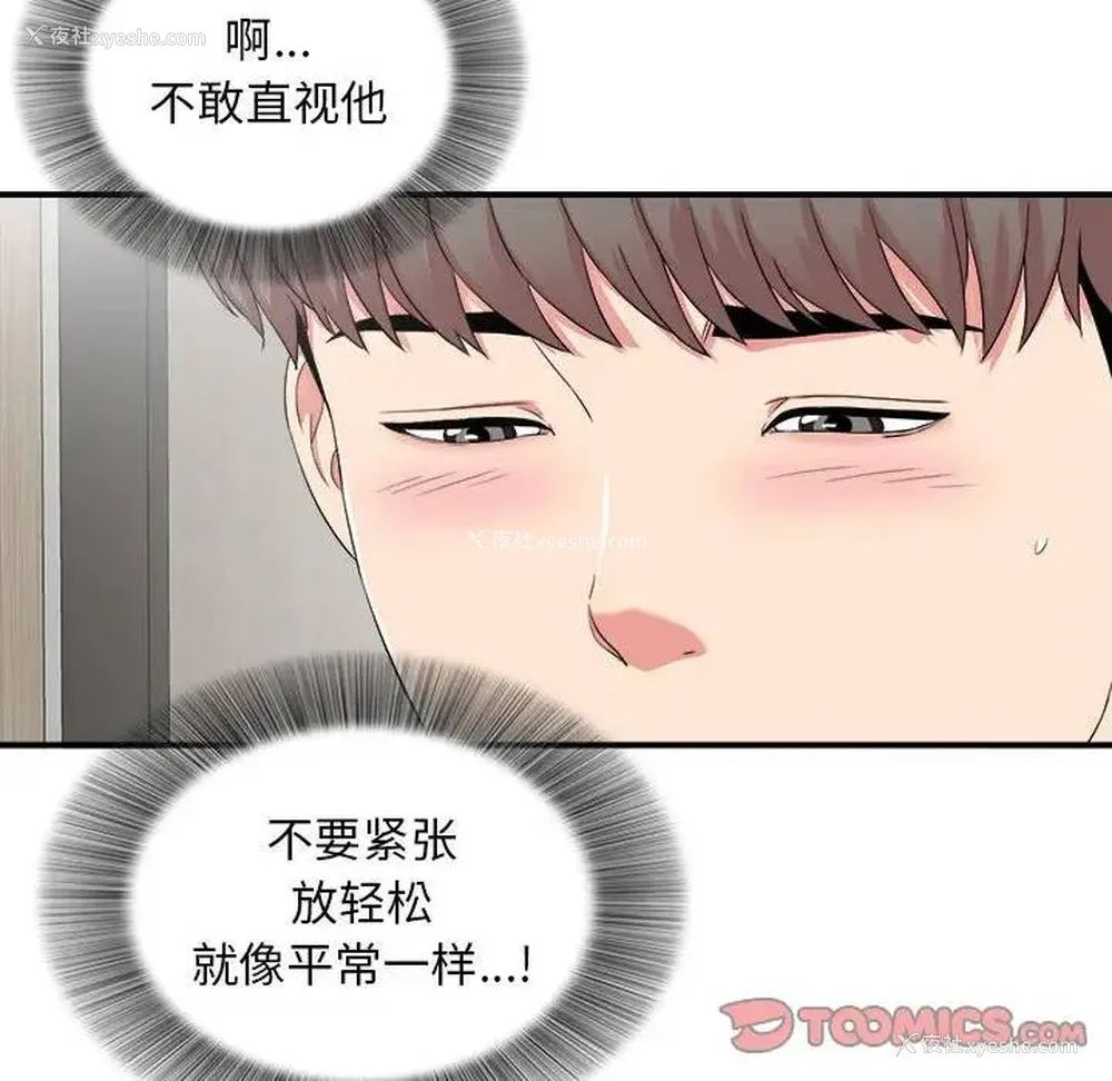 74P - 陌生的视线