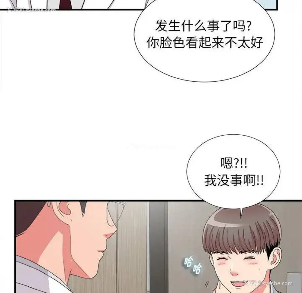 79P - 陌生的视线