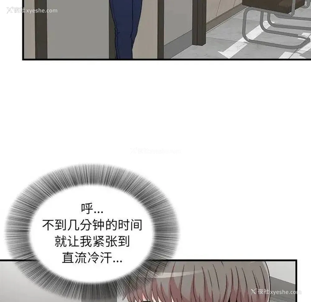 84P - 陌生的视线