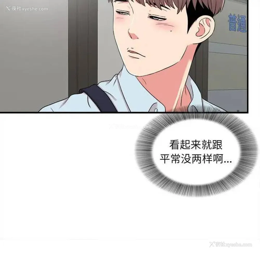 85P - 陌生的视线