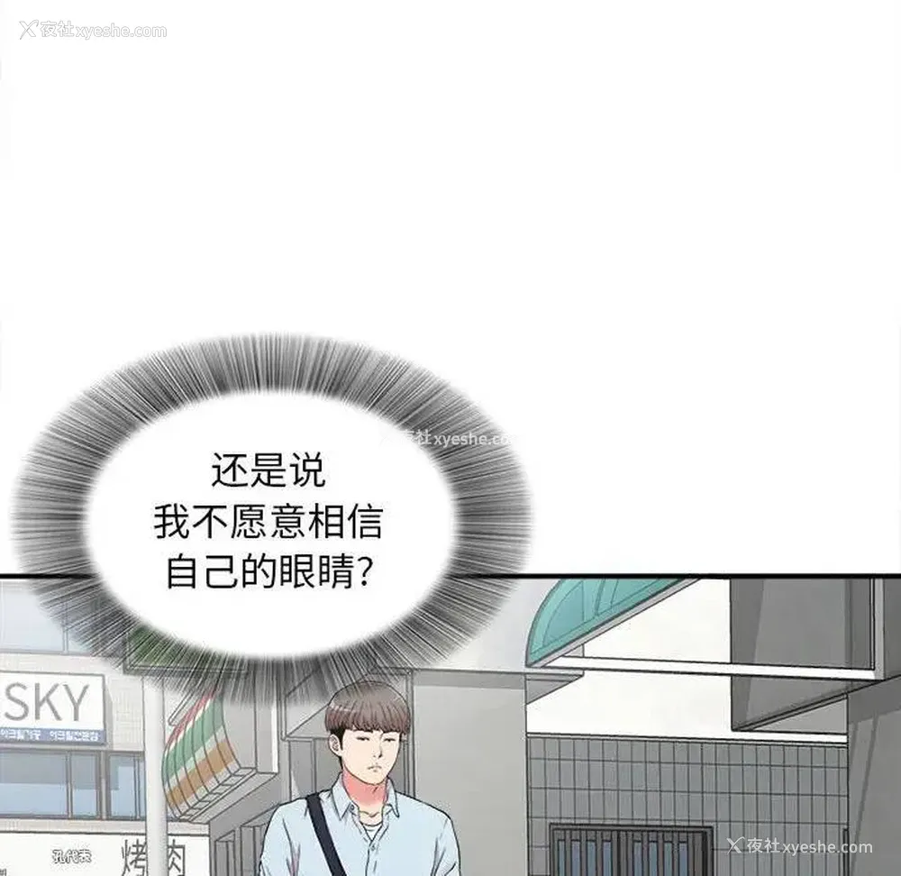 88P - 陌生的视线