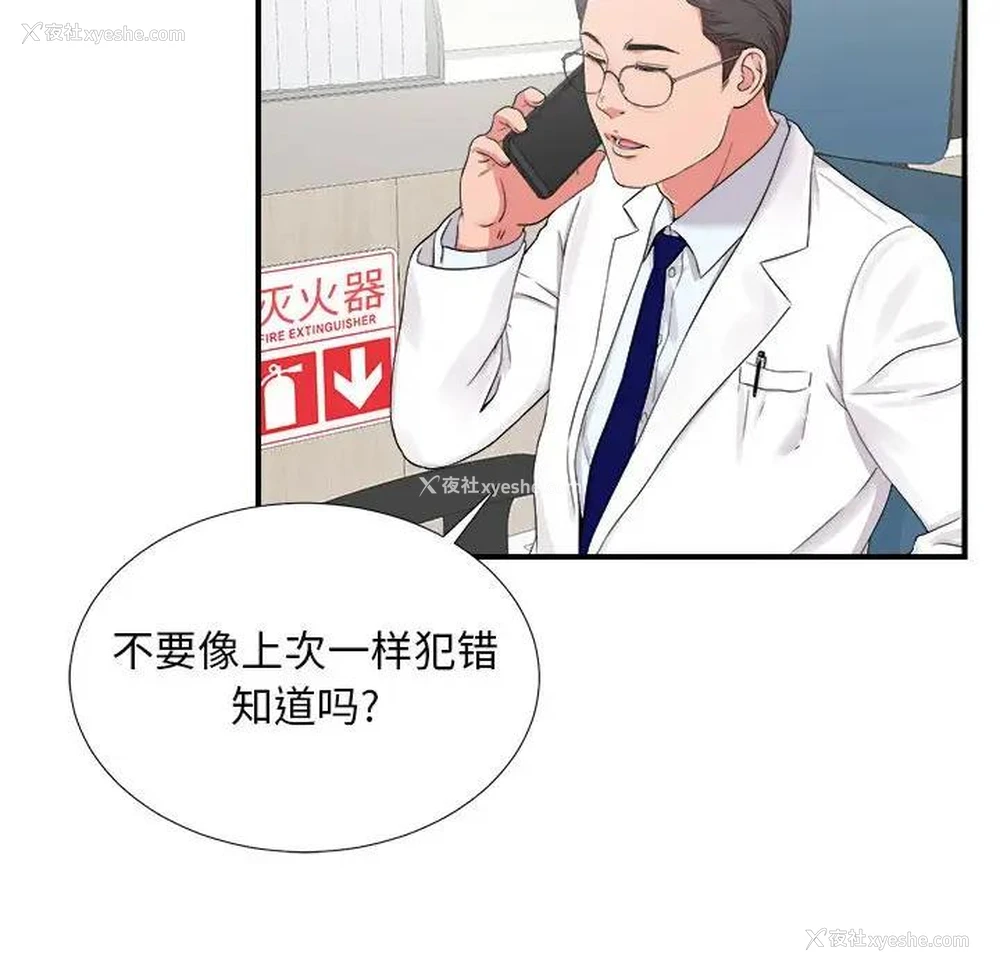 46P - 陌生的视线